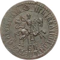 1 копейка 1707 года