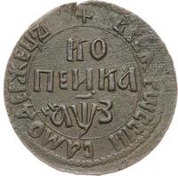 1 копейка 1707 года