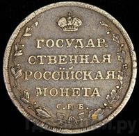 Полуполтинник 1810 года