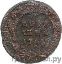 Полушка 1745 года