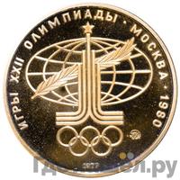 100 рублей 1977 года  Игры XXII Олимпиады Москва - Спорт и мир