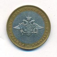 10 рублей 2002 года ММД