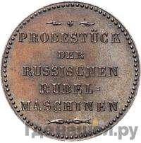 Модуль рубля 1846 года