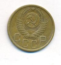 5 копеек 1950 года