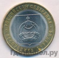 10 рублей 2011 года СПМД