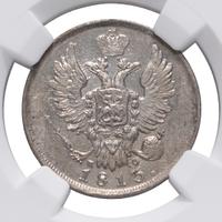 20 копеек 1813 года