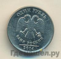 1 рубль 2014 года ММД