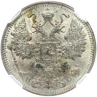 15 копеек 1913 года