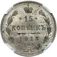 15 копеек 1913 года