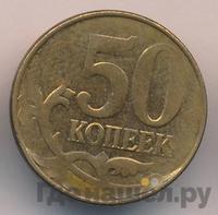 50 копеек 2012 года