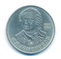 1 рубль 1986 года  Ломоносов