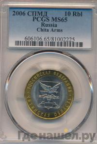 10 рублей 2006 года СПМД