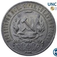 1 рубль 1921 года