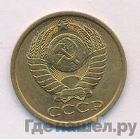 5 копеек 1984 года