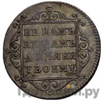 Полуполтинник 1800 года