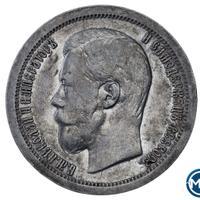 50 копеек 1897 года