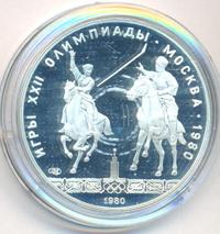 5 рублей 1980 года ЛМД