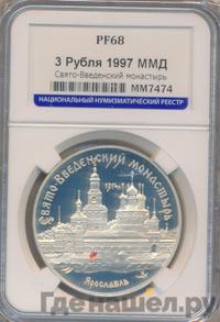 3 рубля 1997 года ММД