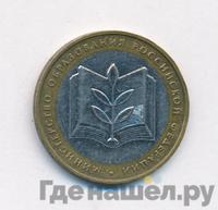 10 рублей 2002 года ММД