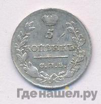 5 копеек 1819 года СПБ ПС