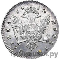 Полтина 1742 года