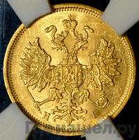 5 рублей 1876 года СПБ НI