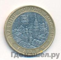 10 рублей 2009 года  Галич