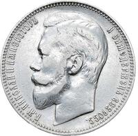 1 рубль 1901 года