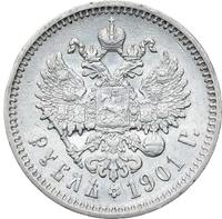 1 рубль 1901 года