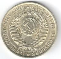 1 рубль 1961 года