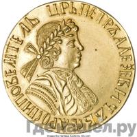 Жалованный червонец 1702 года