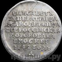 Жетон 1742 года