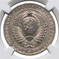 1 рубль 1980 года