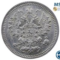 5 копеек 1887 года СПБ АГ