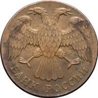 5 рублей 1992 года