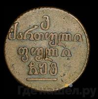 Бисти 1806 года  Для Грузии