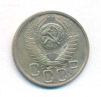 20 копеек 1948 года