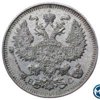 20 копеек 1914 года СПБ ВС