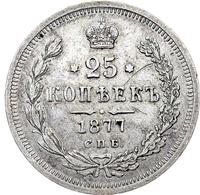 25 копеек 1877 года