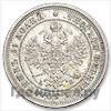 25 копеек 1863 года СПБ АБ