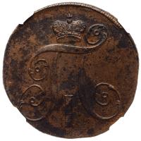 2 копейки 1799 года