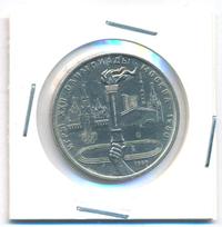 1 рубль 1980 года