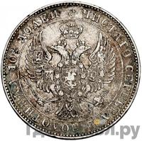 Полтина 1843 года