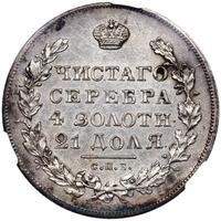 1 рубль 1830 года