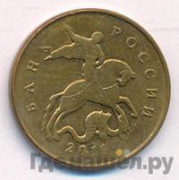 50 копеек 2011 года