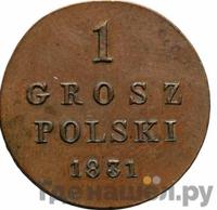 1 грош 1831 года