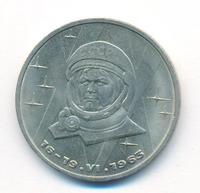 1 рубль 1983 года  Терешкова