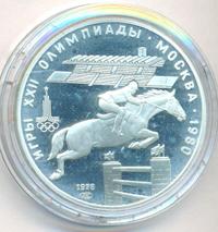 5 рублей 1978 года  конный спорт (конкур)