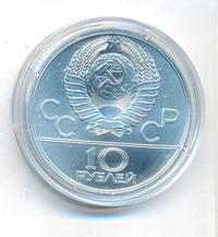 10 рублей 1977 года ЛМД