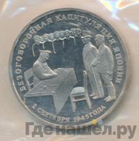 3 рубля 1995 года ЛМД